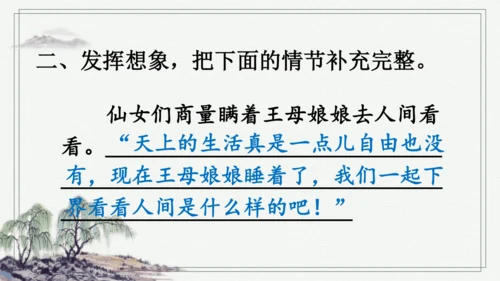 部编版五年级上册语文 10 牛郎织女（一） 课件