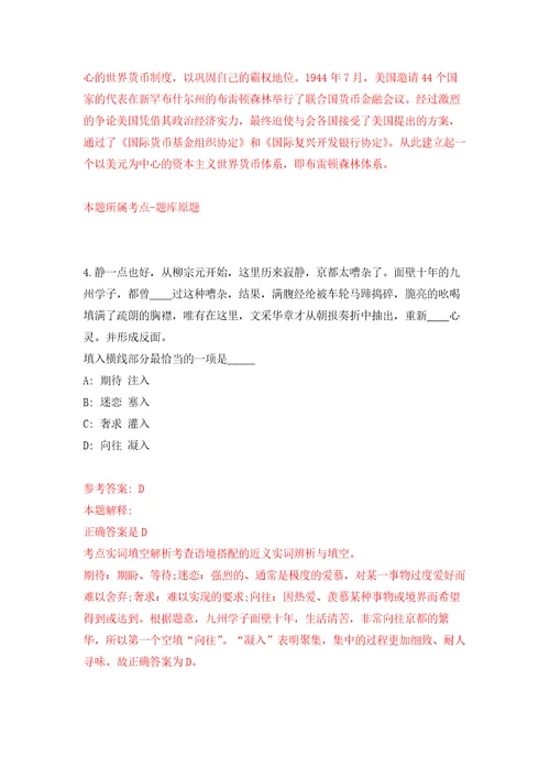 舟山六横海钓产业发展有限公司招聘3名工作人员自我检测模拟卷含答案解析5