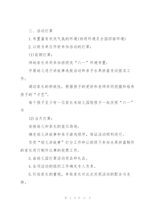 有关六一儿童节的主题班会教案.docx
