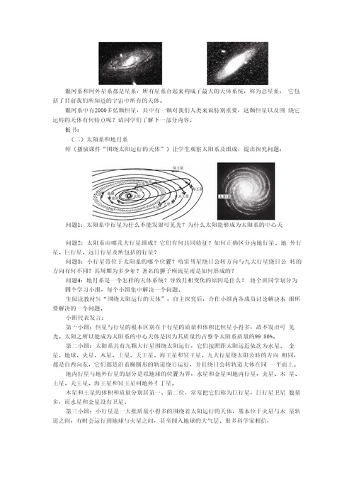 《地球的宇宙环境》教案2（鲁教版必修1）