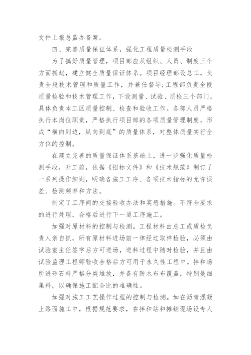 工程质量管理的重要性.docx