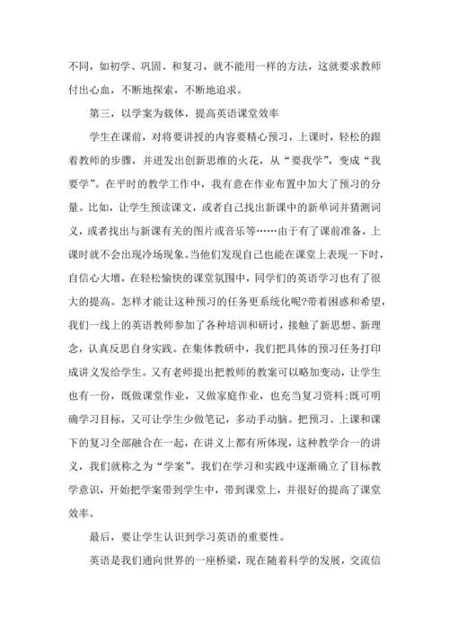 英语高效课堂心得体会范文（4篇）.docx