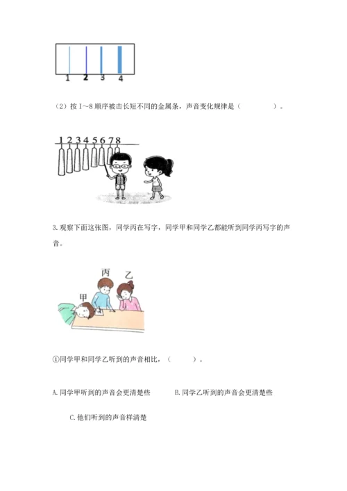 教科版科学四年级上册第一单元《声音》测试卷含完整答案【网校专用】.docx