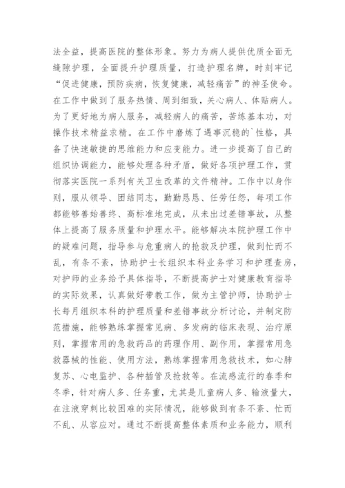 副高护理职称工作总结.docx