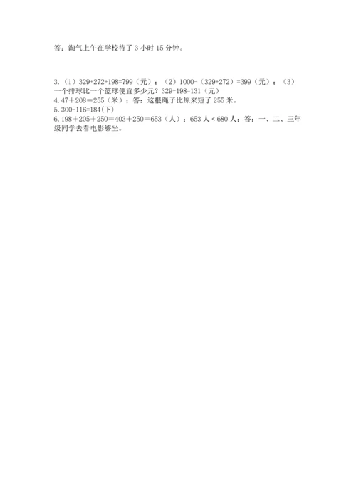 人教版三年级上册数学期中测试卷含答案下载.docx