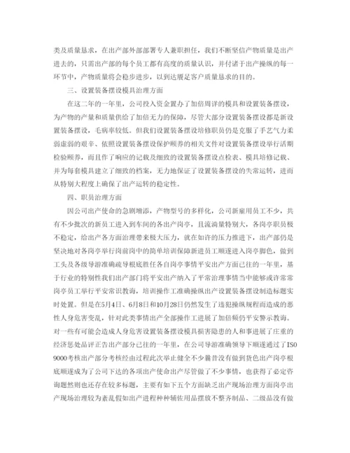 精编（总结范文）生产部年终工作总结以及工作参考计划.docx