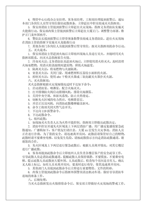 消防应急预案范文七篇