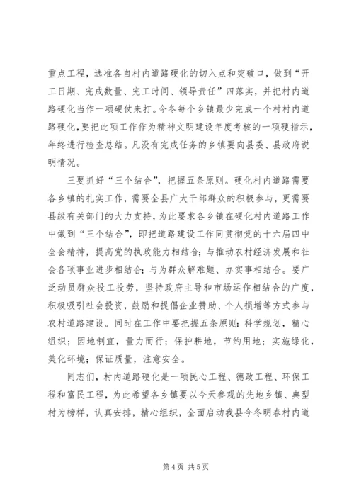 县委副书记道路硬化现场会上的讲话.docx