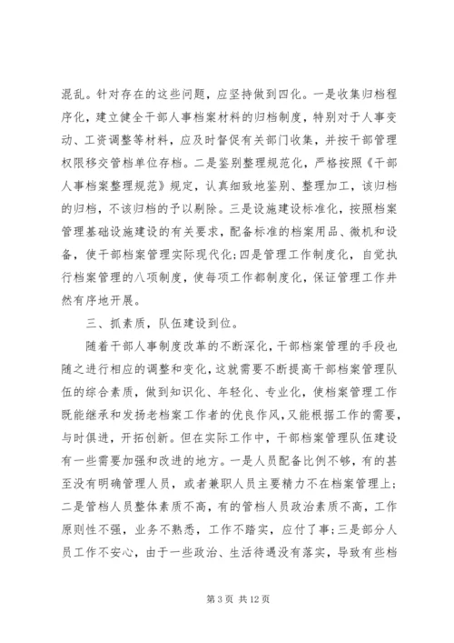 学习档案管理心得体会 (2).docx