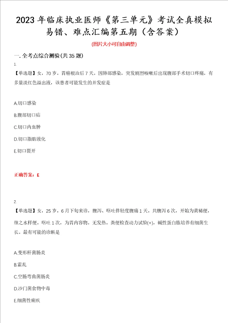 2023年临床执业医师第三单元考试全真模拟易错、难点汇编第五期含答案试卷号：5