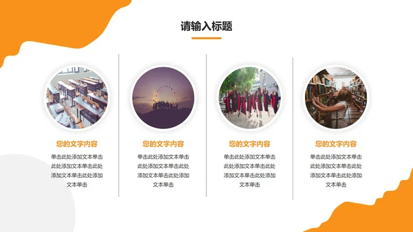 黄色圆形简约毕业相册PPT模板