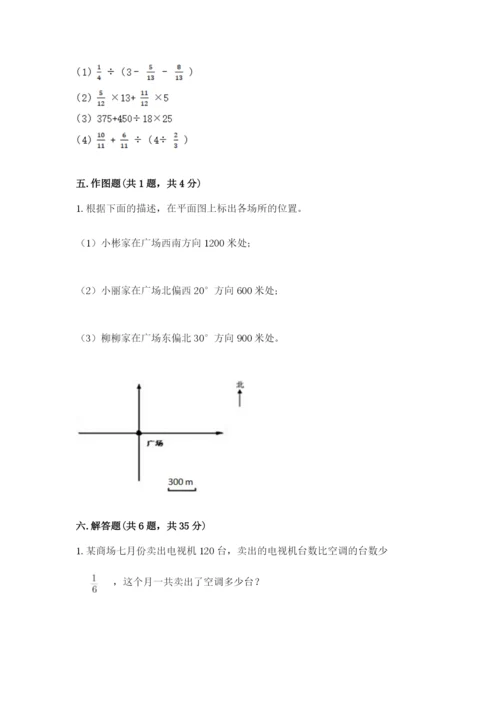 小学数学六年级上册期末模拟卷附完整答案（夺冠）.docx