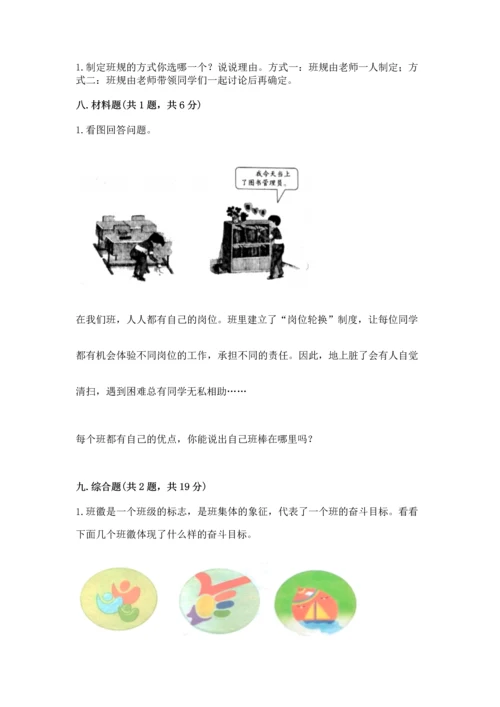部编版四年级上册道德与法治期中测试卷附答案【完整版】.docx