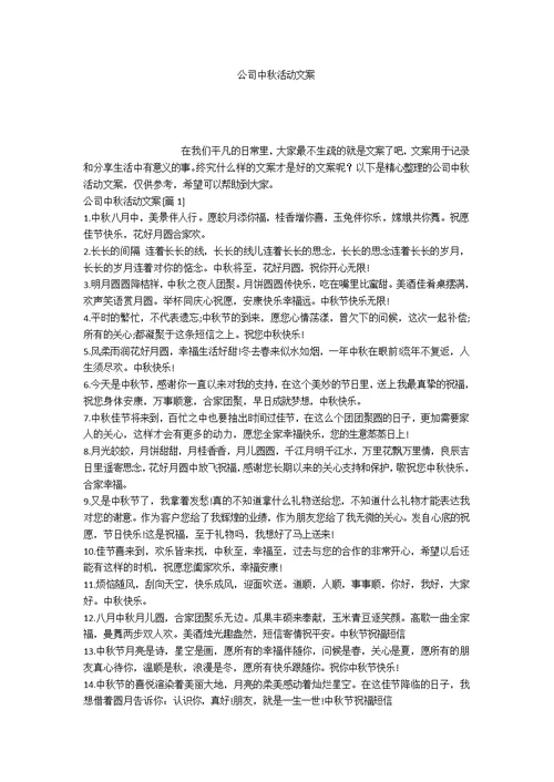 公司中秋活动文案