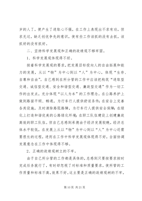 副局长民主生活会发言提纲(精选多篇).docx