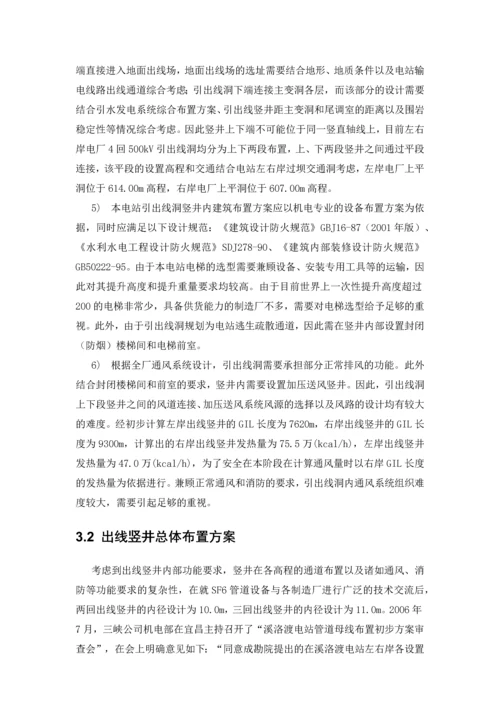 出线竖井方案比选专题报告.docx