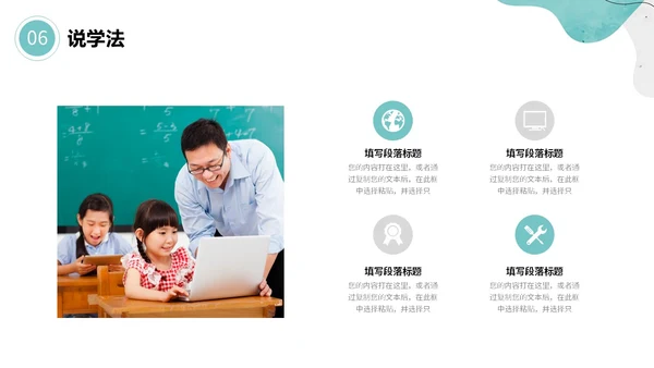 绿色清新简约流体形状曲线教师说课通用模版PPT