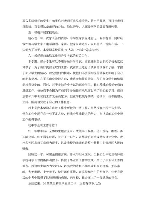 初中毕业班工作总结(15篇).docx