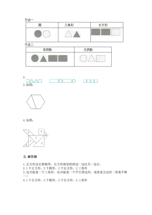 苏教版一年级下册数学第二单元 认识图形（二） 测试卷【满分必刷】.docx