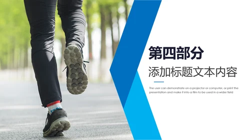 时尚跑步健身运动跑步田径运动比赛PPT模板