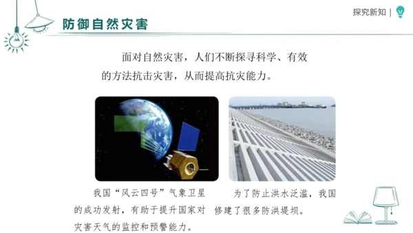 5应对自然灾害 课件-2023-2024学年道德与法治六年级下册统编版（同课异构二）