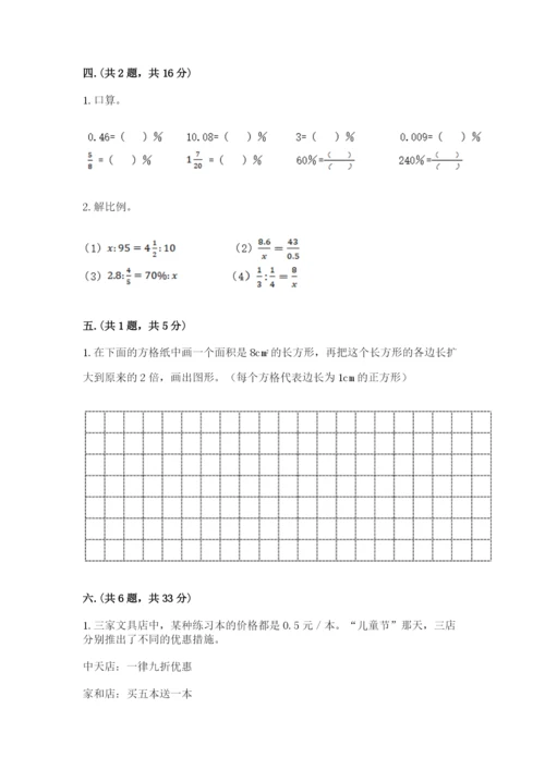 贵州省贵阳市小升初数学试卷附参考答案【达标题】.docx