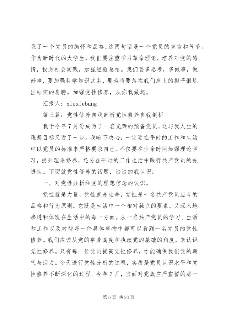 自我修养和党性修养.docx