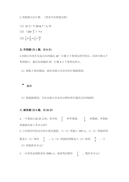 人教版六年级上册数学期中测试卷精品【名师系列】.docx