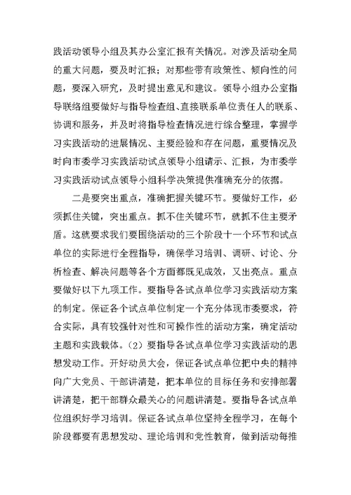 深入学习实践科学发展观培训讲话