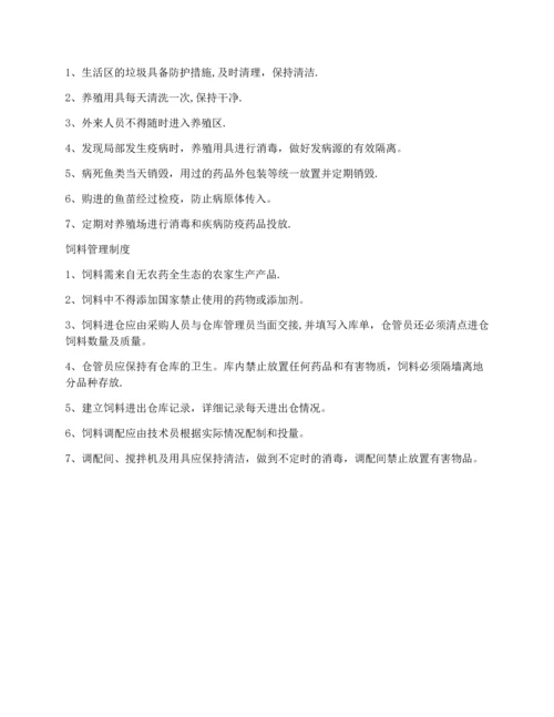 水产品养殖场管理制度.docx