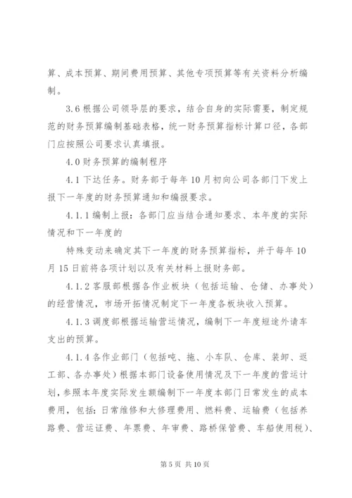 XX公司财务预算管理制度.docx