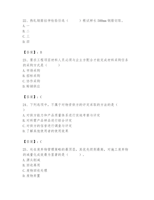 2024年材料员之材料员专业管理实务题库（轻巧夺冠）.docx