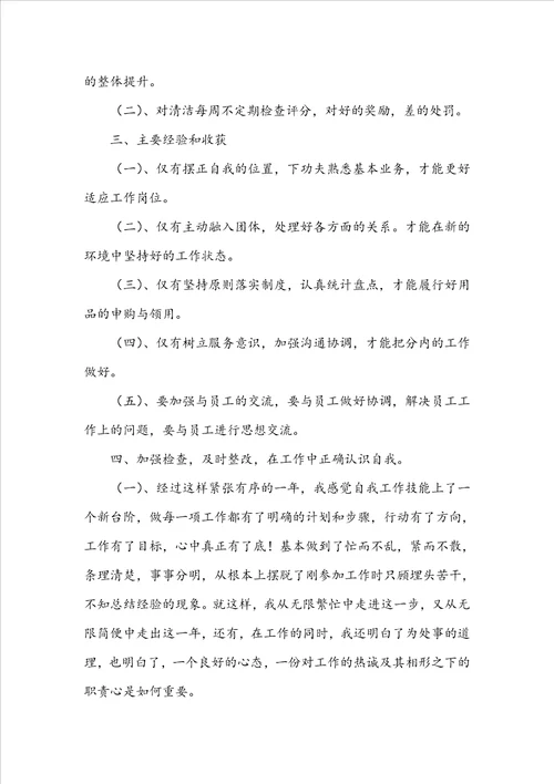 招聘员工年终工作总结范文参考