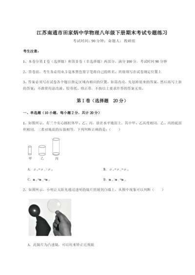 强化训练江苏南通市田家炳中学物理八年级下册期末考试专题练习试题（含详解）.docx