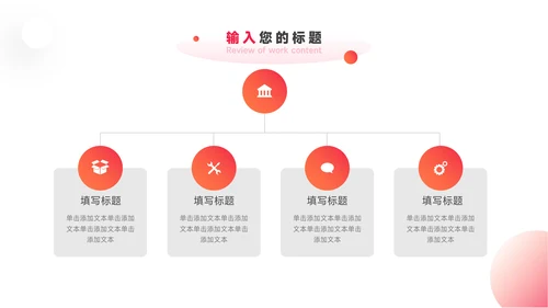 红色渐变前沿年终总结汇报PPT模板