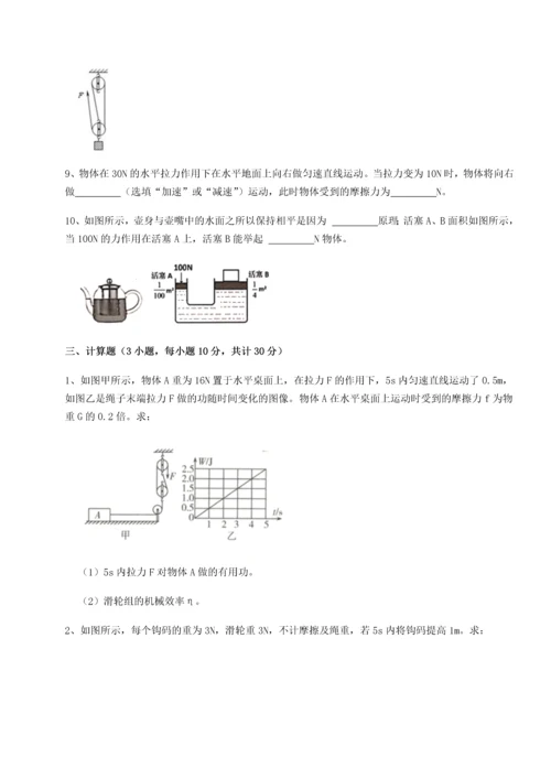 第四次月考滚动检测卷-乌鲁木齐第四中学物理八年级下册期末考试章节测试B卷（解析版）.docx