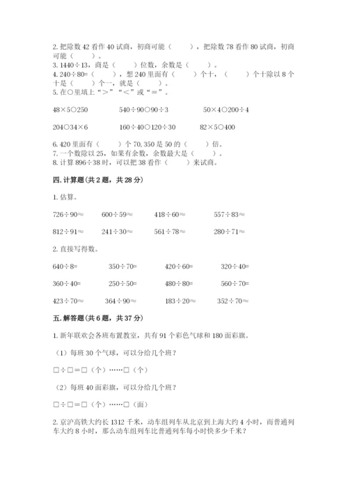 苏教版四年级上册数学第二单元 两、三位数除以两位数 测试卷附答案（b卷）.docx