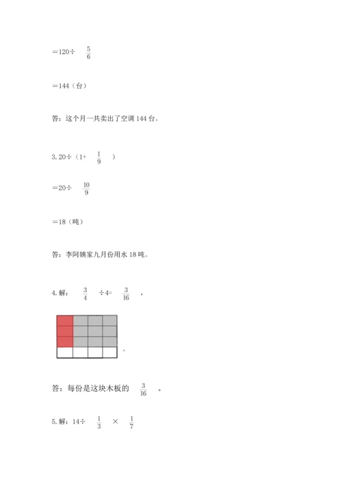 浙教版五年级下册数学第二单元 分数四则运算 测试卷带答案ab卷.docx