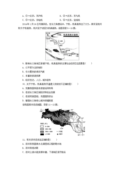 2019年高考一轮总复习区域地理第四章中国地理概况第8节中国的交通练习题（含解析）