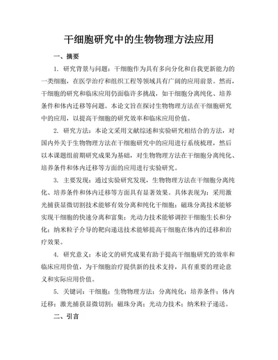 干细胞研究中的生物物理方法应用