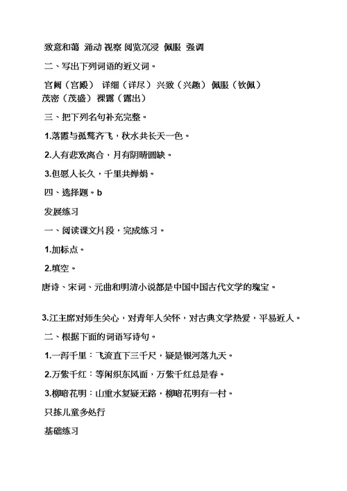 语文练习与测试五年级下册答案