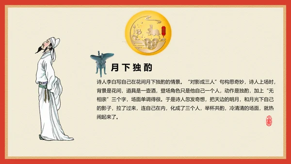 喜庆中国风团团圆圆过中秋PPT课件