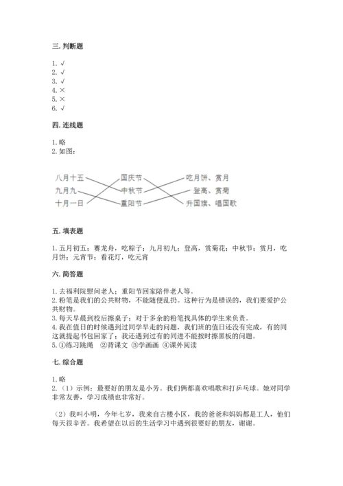 部编版二年级上册道德与法治期中测试卷【word】.docx