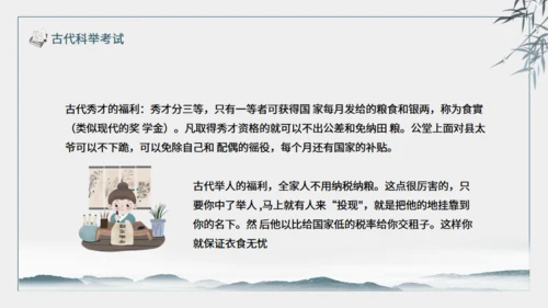 古代科举考试介绍动态通用PPT模板