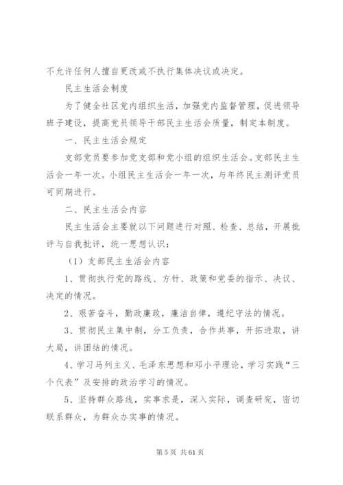 两委会联席会议制度精编.docx