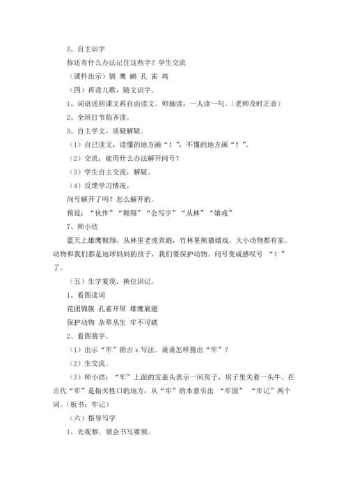 识字教案集合六篇.docx