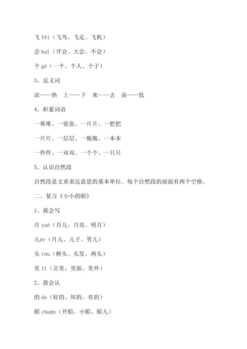 2024新一年级语文上册第四单元复习   教案