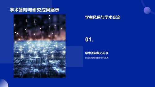 蓝色科技风人工智能答辩PPT模板