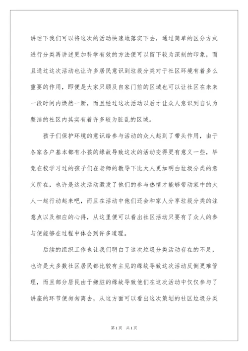 2022社区垃圾分类活动总结.docx