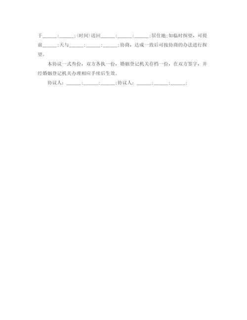 2023年自愿离婚协议书2.docx